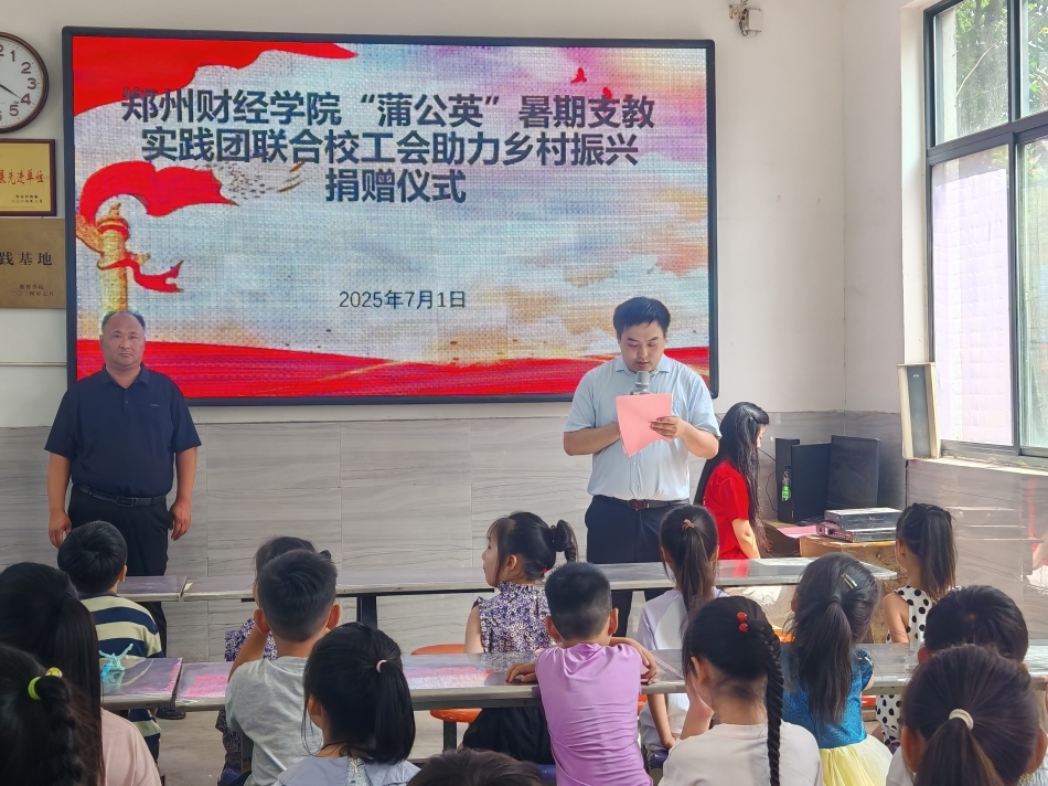 情系乡村教育，助力乡村振兴｜教育学院“蒲公英”暑期支教实践团联合校工会开展助力乡村振兴捐赠活动